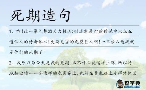 死期造句
