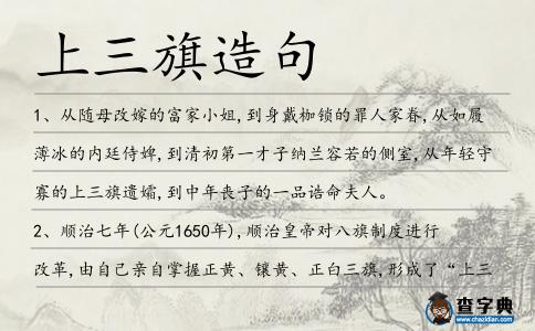 上三旗造句