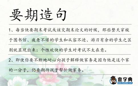 要期造句