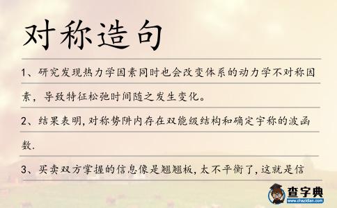 對稱造句