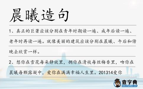 晨曦造句