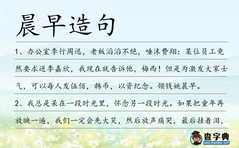 晨早造句