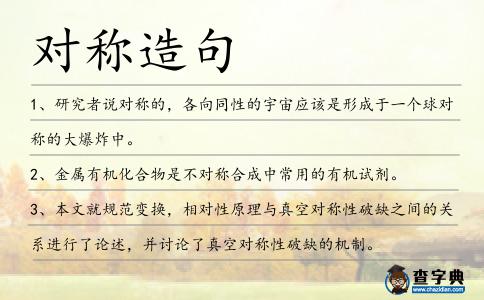 對稱造句