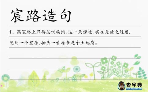宸路造句