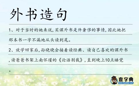 外書(shū)造句