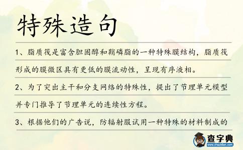 特殊造句