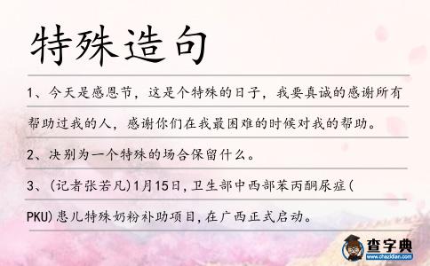 特殊造句