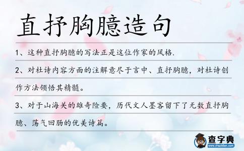 直抒胸臆造句