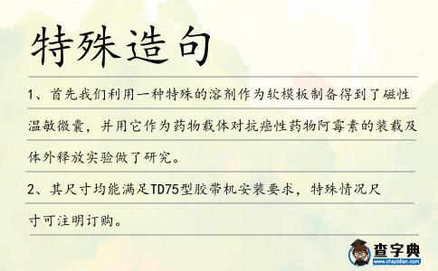 特殊造句