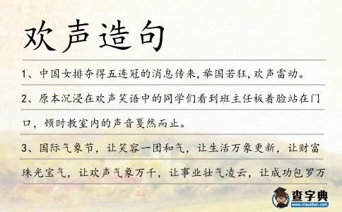 歡聲造句