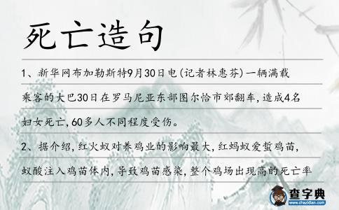 死亡造句