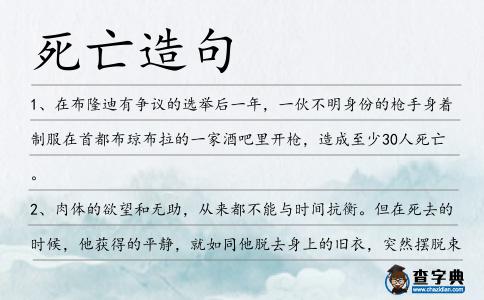 死亡造句