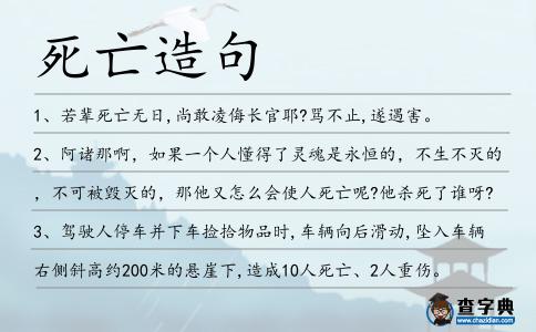 死亡造句