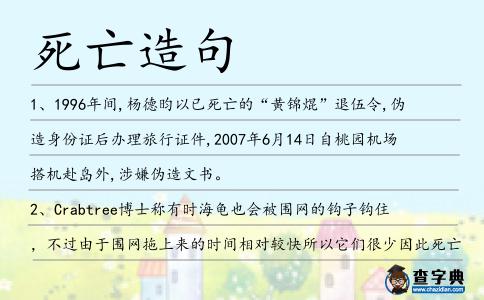 死亡造句