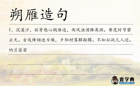 朔雁造句