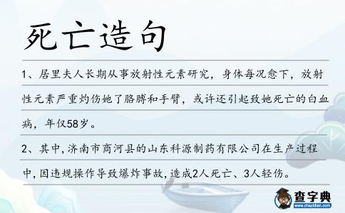 死亡造句
