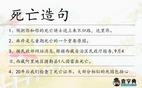 死亡造句