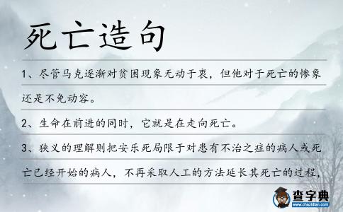 死亡造句