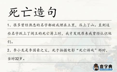 死亡造句