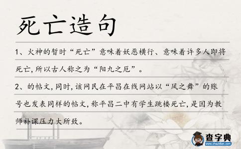 死亡造句