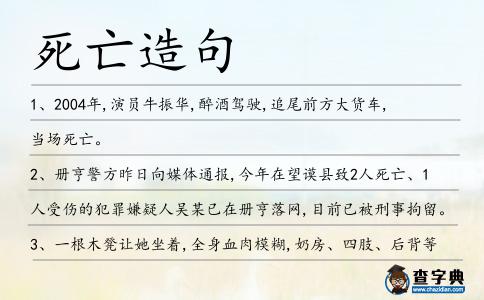 死亡造句