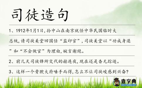 司徒造句