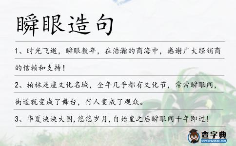 瞬眼造句