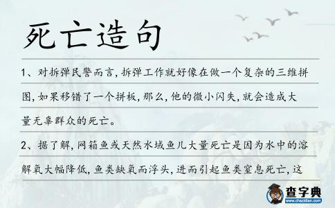 死亡造句