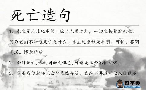 死亡造句