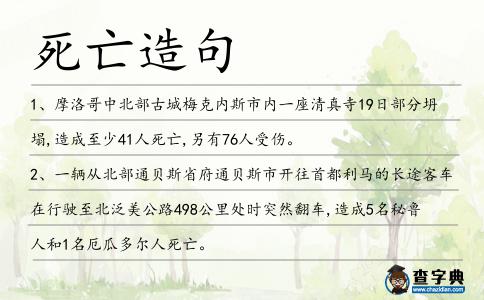 死亡造句