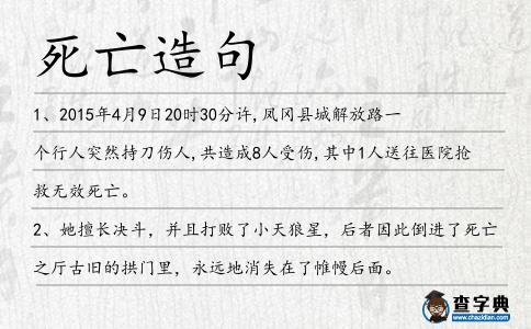 死亡造句