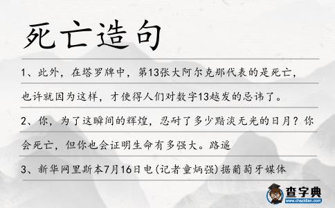 死亡造句