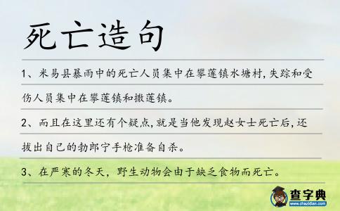 死亡造句