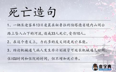 死亡造句
