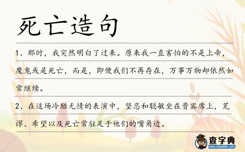 死亡造句