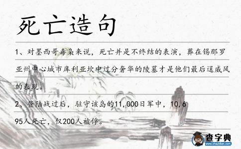 死亡造句