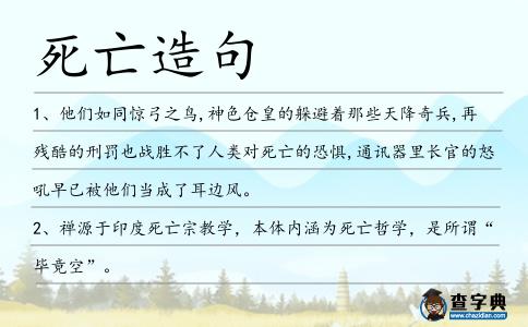 死亡造句