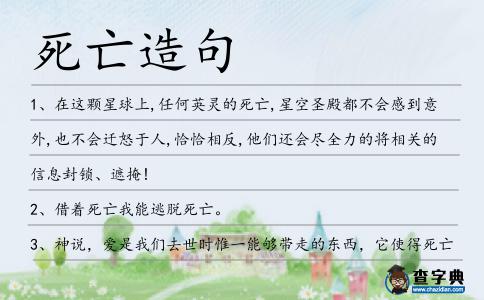 死亡造句