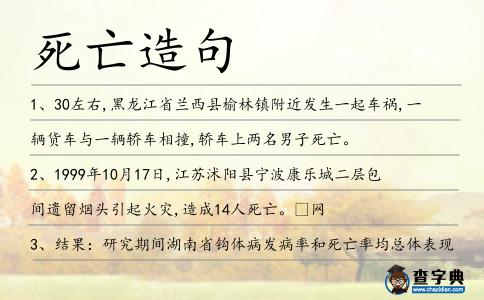 死亡造句