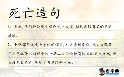 死亡造句