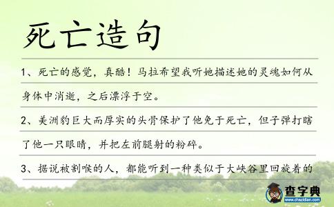 死亡造句