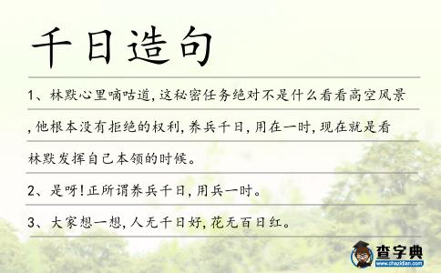 千日造句