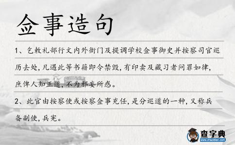 僉事造句