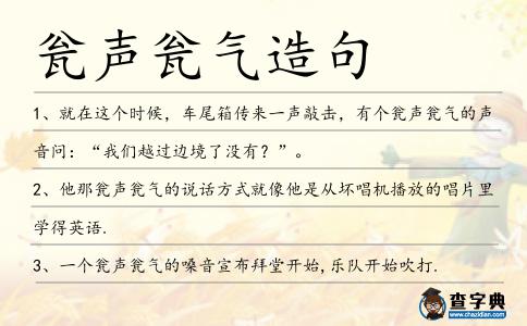 甕聲甕氣造句