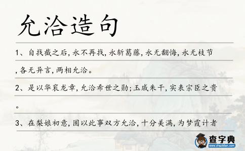 允洽造句