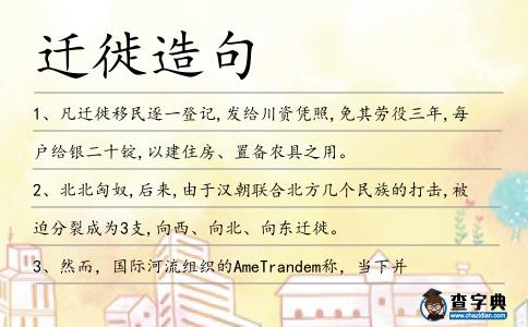 遷徙造句