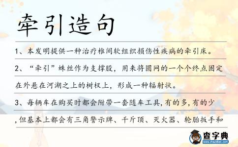 牽引造句
