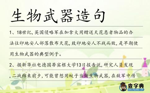 生物武器造句