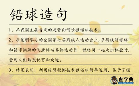 鉛球造句