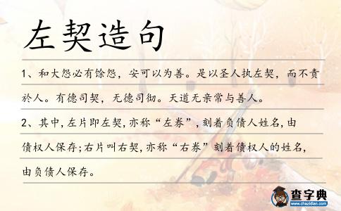 左契造句